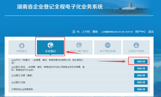 东莞湖南企业登记全程电子化系统网址